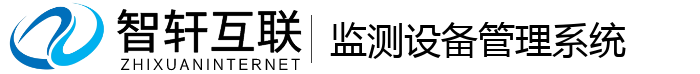 监测设备管理系统